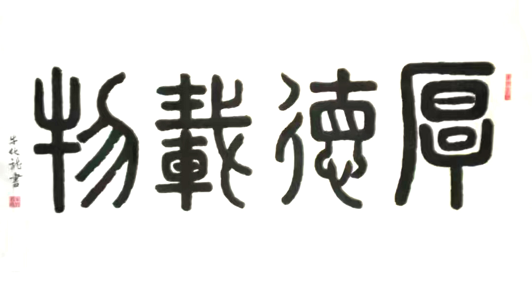 牛化龙
