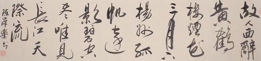 陈汉乐