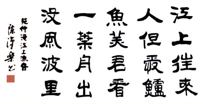 陈汉乐