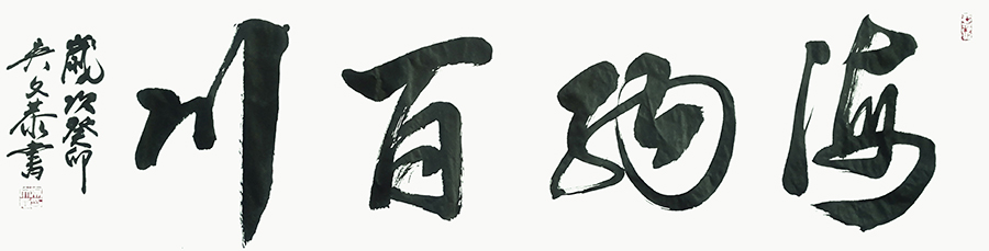 吴文恭