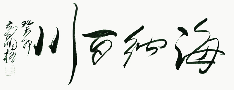 高明柱