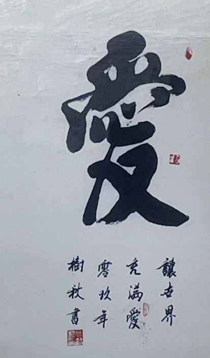 尚树秋