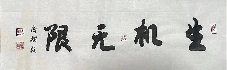 尚树秋