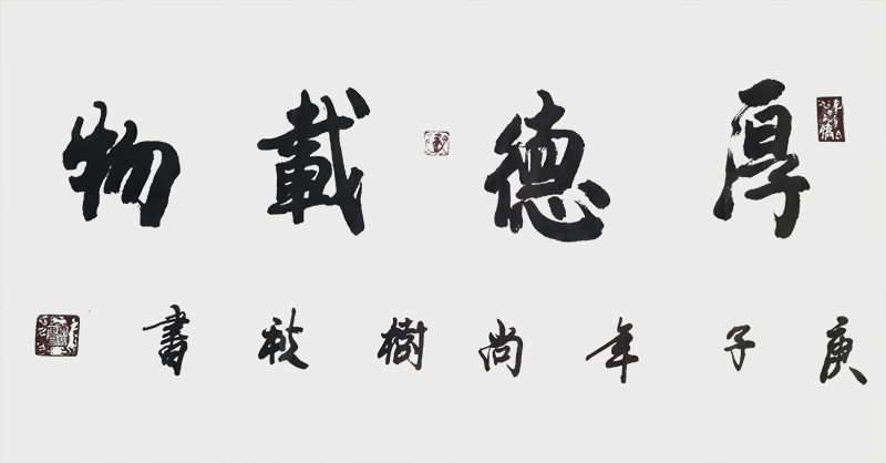尚树秋