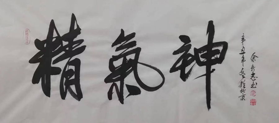 余新志