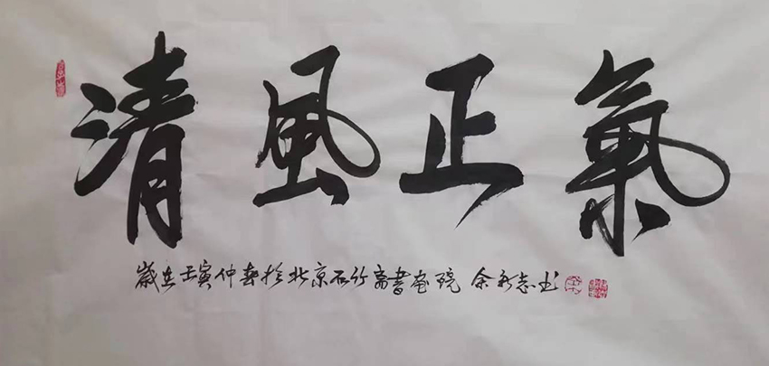 余新志