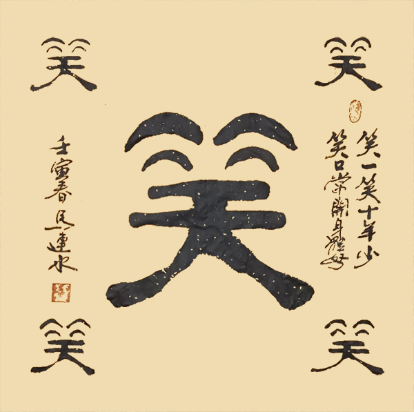 马连水