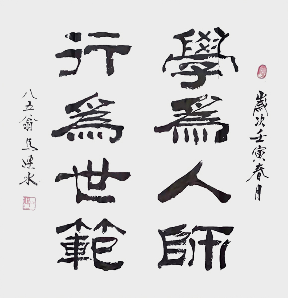 马连水