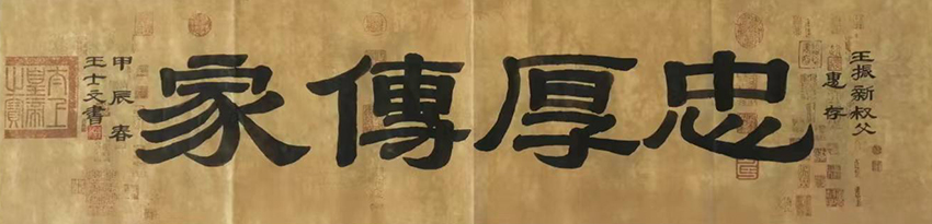 王士文