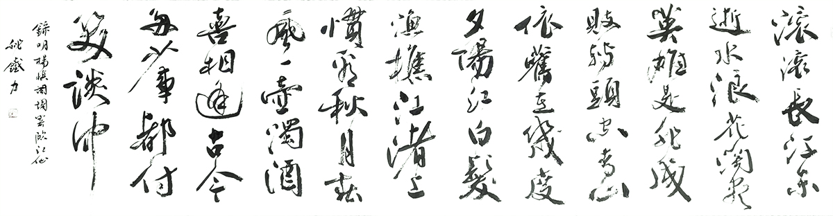 姚铁力