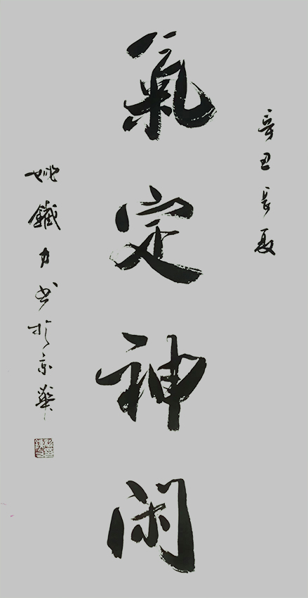 姚铁力