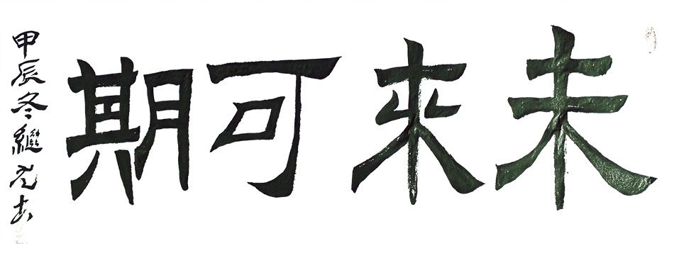 方继尤