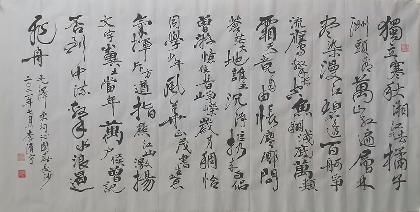 李清宇