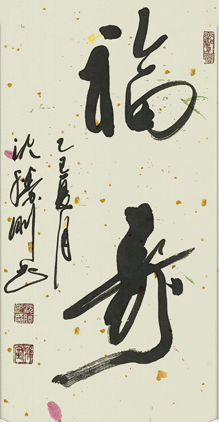 沈胜刚