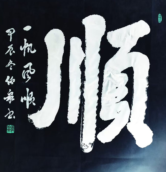 傅伯泉