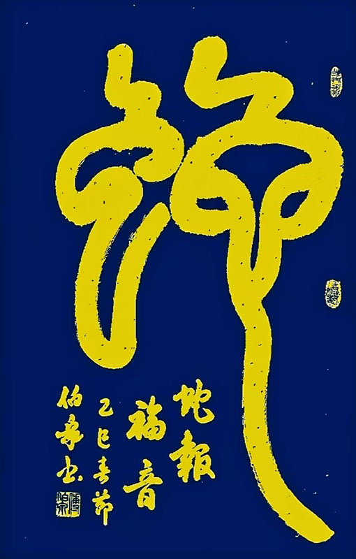 傅伯泉