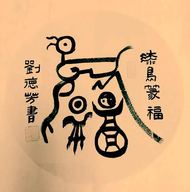 刘德芳