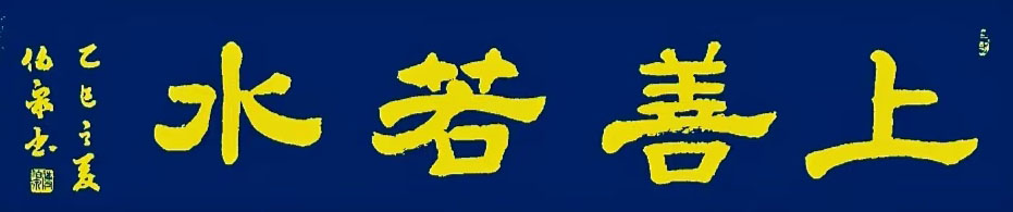 傅伯泉