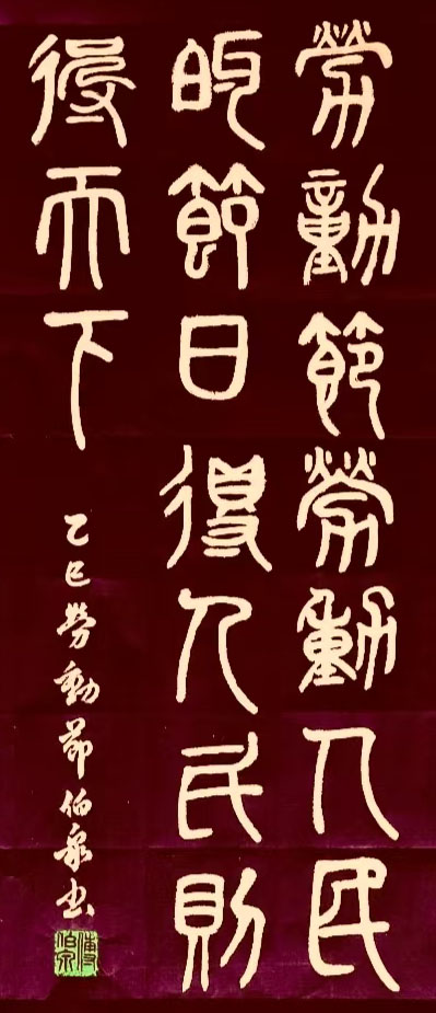 傅伯泉
