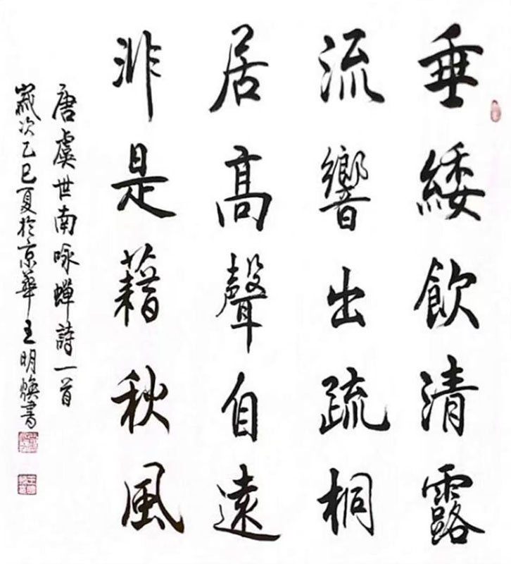 王明焕