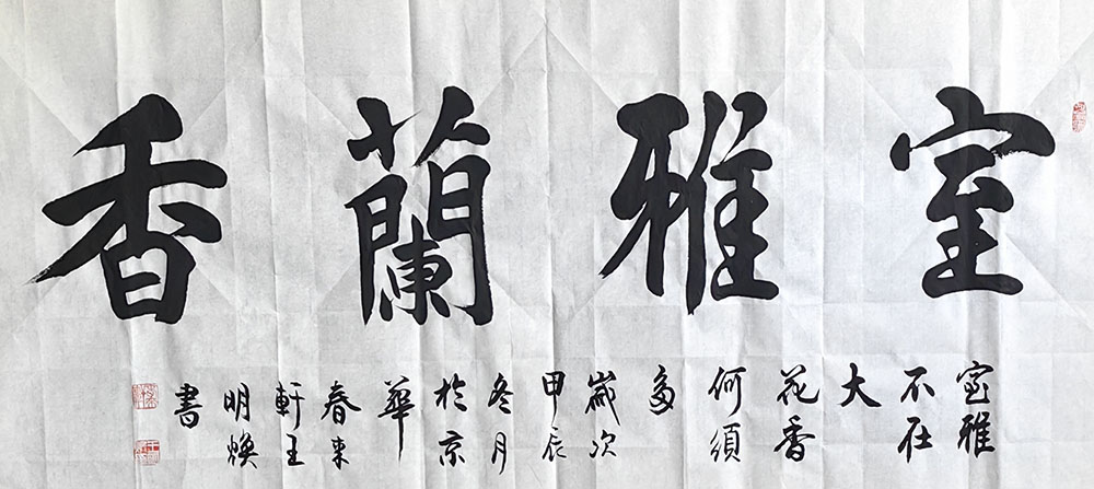 王明焕