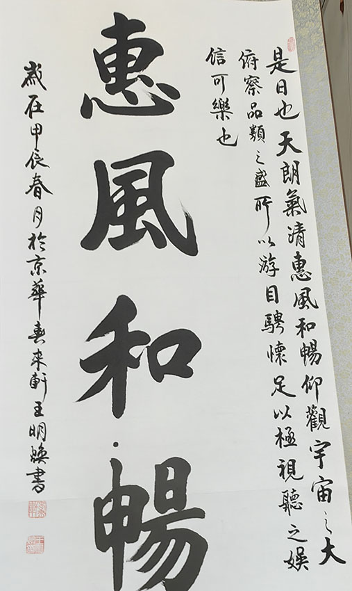 王明焕