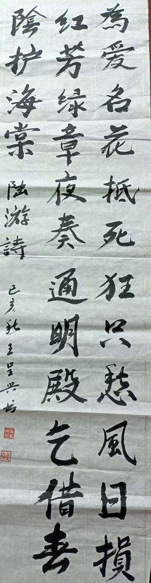 王呈兴
