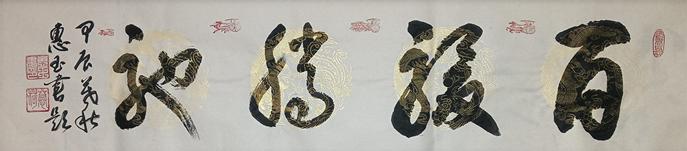 惠玉书