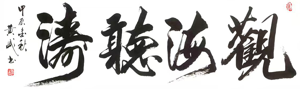 黄盛