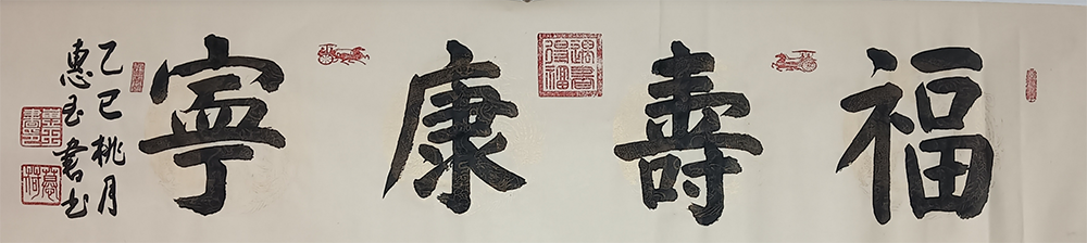 惠玉书