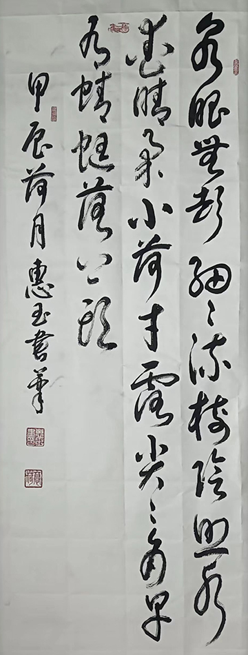 惠玉书