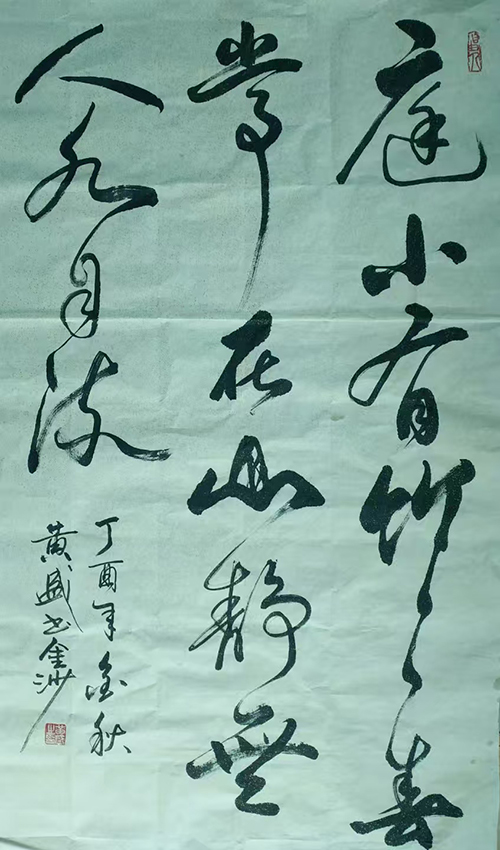 黄盛