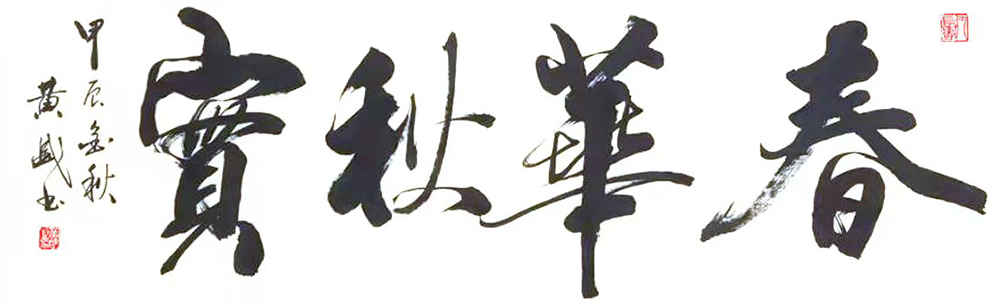 黄盛
