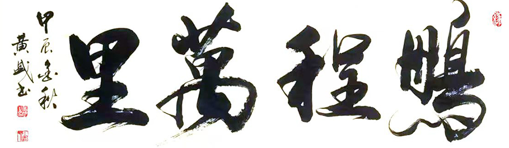 黄盛
