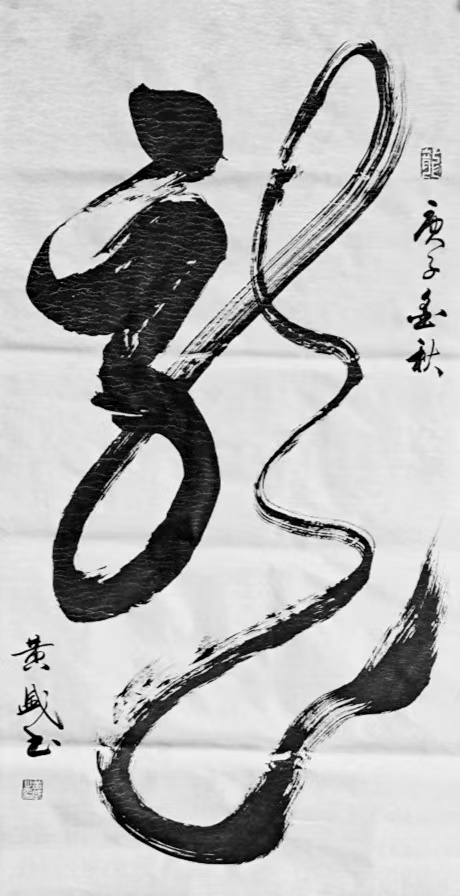 黄盛