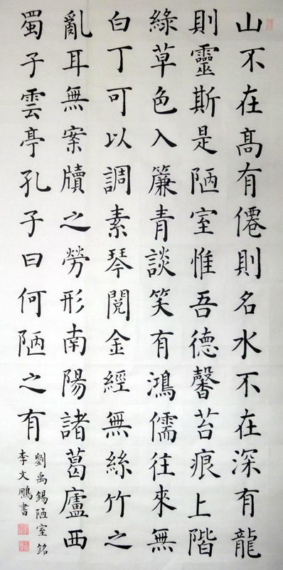 李文鹏