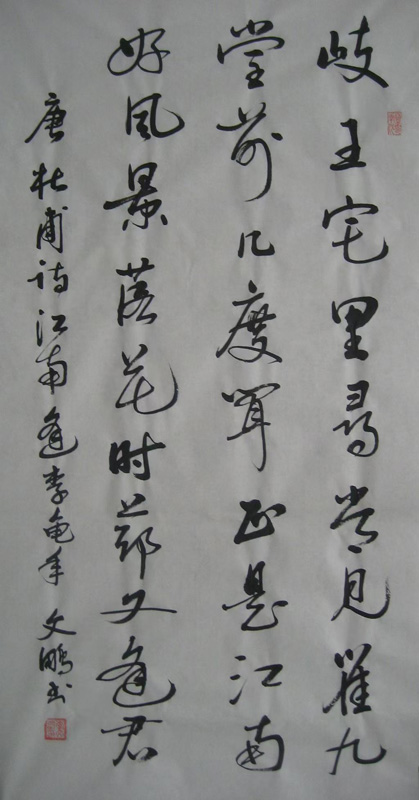 李文鹏