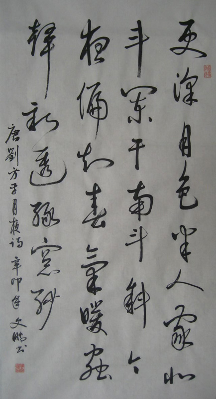 李文鹏