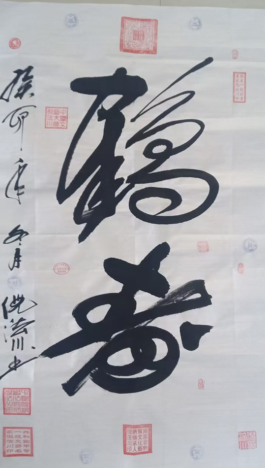 倪法川