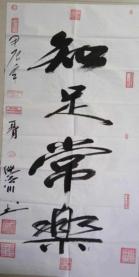 倪法川