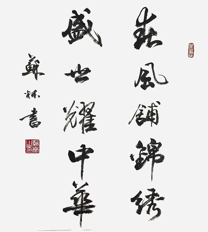 苏林