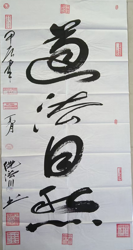 倪法川