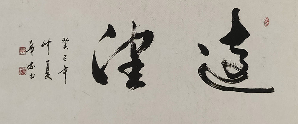 李华忠
