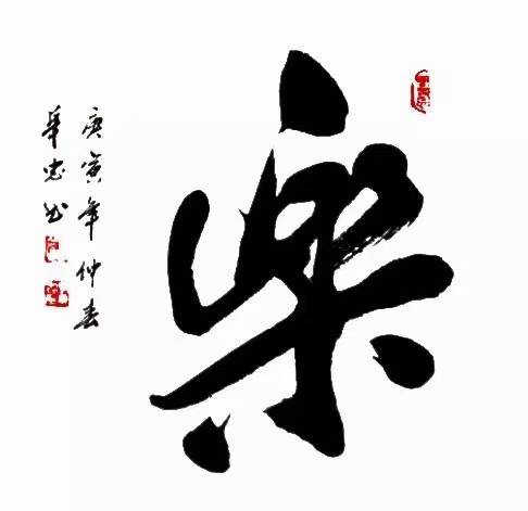 李华忠