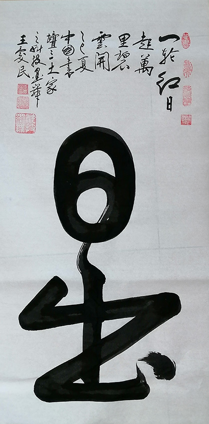王爱民
