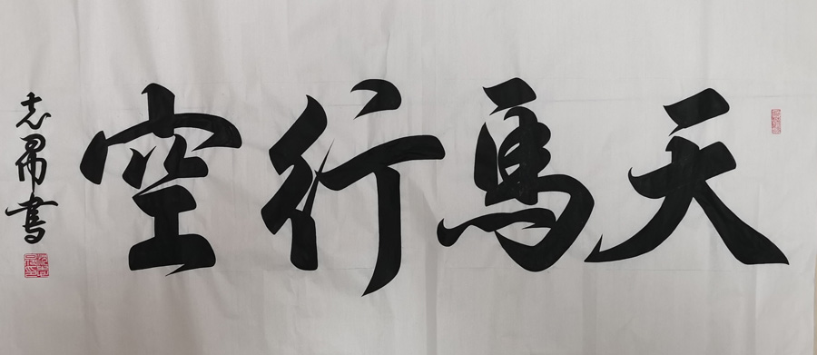 沈志昂