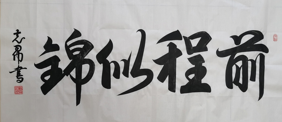 沈志昂