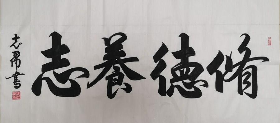 沈志昂