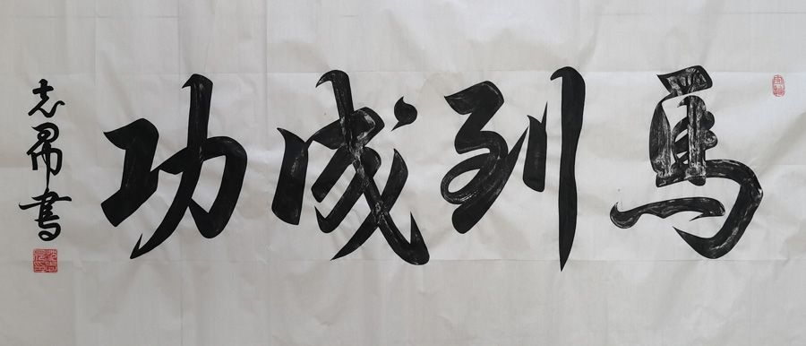 沈志昂