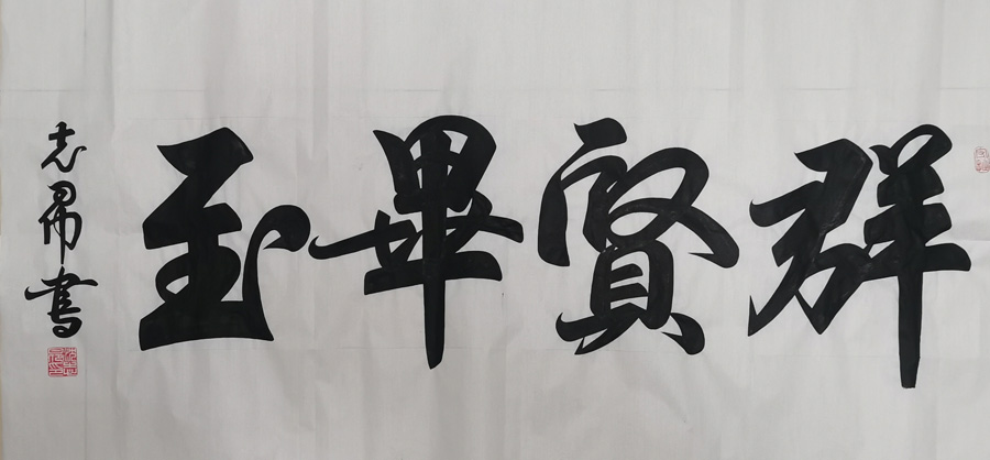 沈志昂